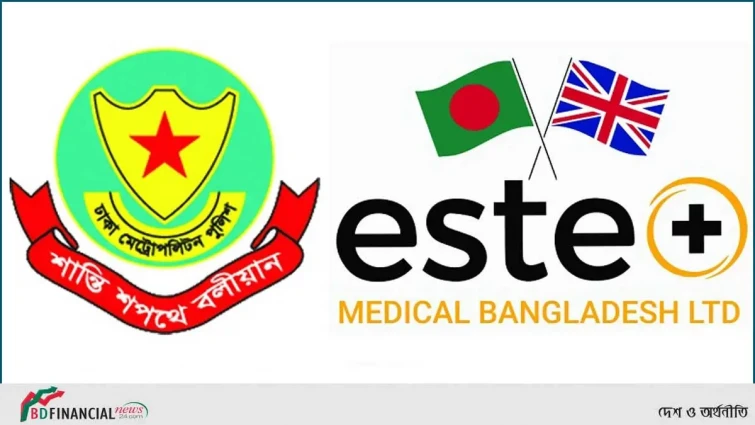 স্বল্প খরচে ডিএমপির সদস্যদের চিকিৎসা দেবে এস্টে মেডিকেল