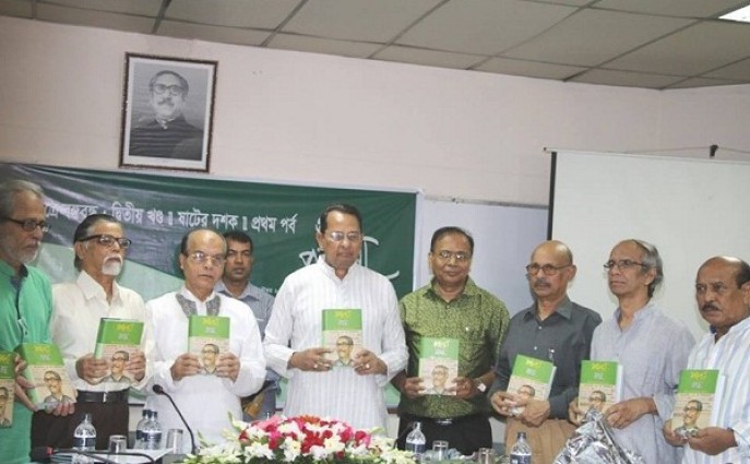 ‘সংবাদপত্রে বঙ্গবন্ধু’ বইয়ের প্রথম পর্ব প্রকাশিত