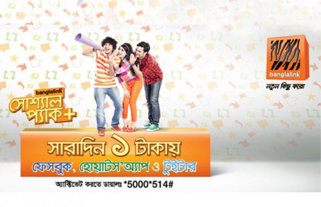 ডিজিটাল ওয়ানস্টপ সলুশন্স নিয়ে এলো বাংলালিংক এ্যাপ