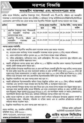 প্রাইম ব্যাংকের দরপত্র বিজ্ঞপ্তি