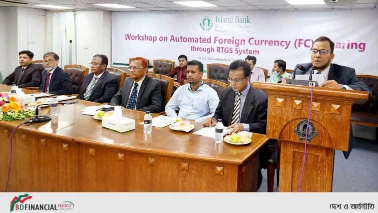 ইসলামী ব্যাংকের অটোমেটেড এফসি ক্লিয়ারিং বিষয়ক কর্মশালা