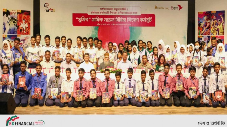 বঙ্গবন্ধুর আদর্শ ছড়িয়ে দিতে রংপুরে গ্রাফিক নভেল ‘মুজিব’ বিতরণ করলো বিকাশ