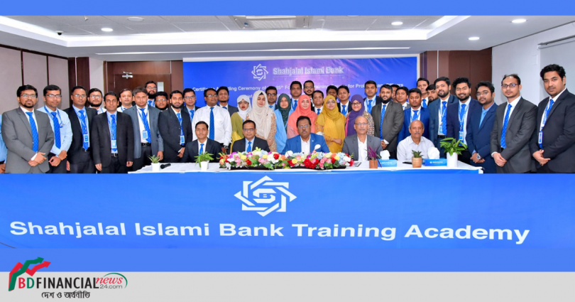 শাহ্জালাল ইসলামী ব্যাংক লিমিটেড-এর প্রবেশনারী অফিসারদের মাসব্যাপী ফাউন্ডেশন ট্রেনিং কোর্সের সমাপনী অনুষ্ঠানের আয়োজন