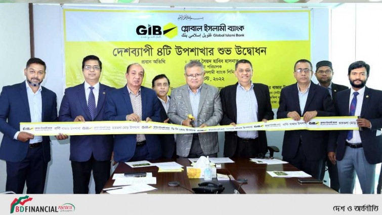 গ্লোবাল ইসলামী ব্যাংকের ৪ টি উপশাখার উদ্বোধন