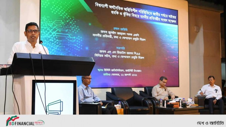 সম্মিলিতভাবে সাইবার নিরাপত্তা মোকাবেলা করতে হবে: আইসিটি প্রতিমন্ত্রী পলক