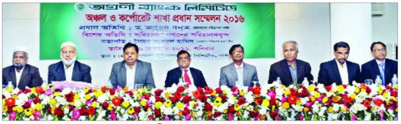 অগ্রণী ব্যাংকের সম্মেলন