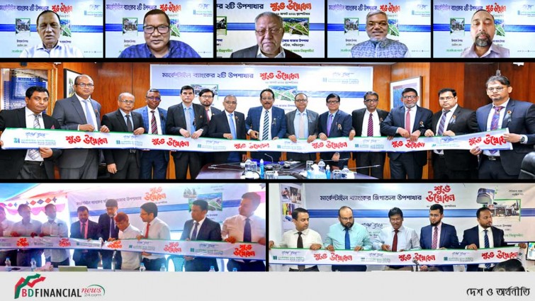 মার্কেন্টাইল ব্যাংকের ‘জিগাতলা’ ও ‘ঘড়িষার বাজার’ উপশাখা উদ্বোধন