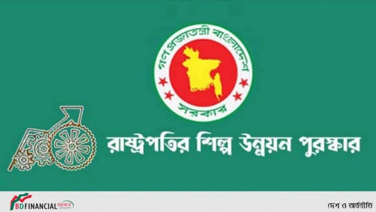 রাষ্ট্রপতি শিল্প উন্নয়ন পুরস্কার পাচ্ছে ২০ প্রতিষ্ঠান
