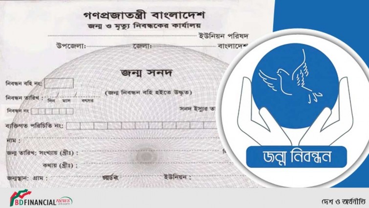 জন্মনিবন্ধনে লাগবে না মা-বাবার সনদ
