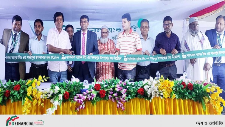 ফরিদপুর জেলার সদরপুর থানায় ন্যাশনাল ব্যাংক লিমিটেডের উপশাখার শুভ উদ্বোধন