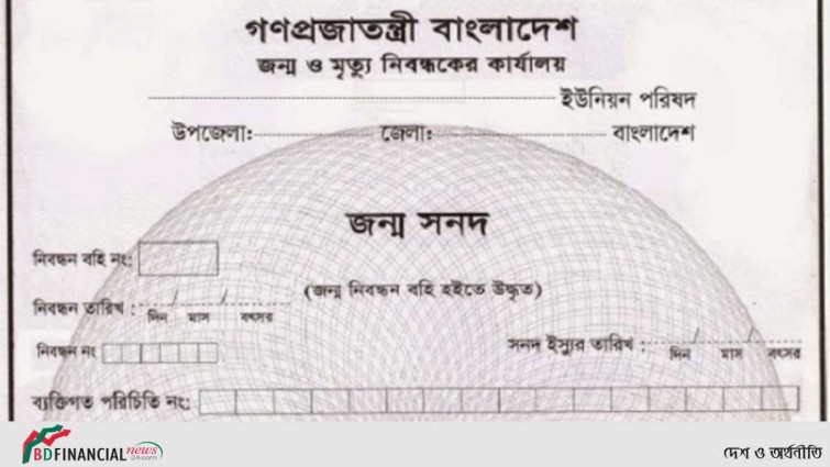 জন্মসনদ দিতে হয়রানি করলে ব্যবস্থা: ইসি