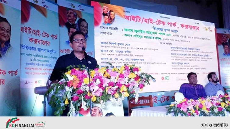 কক্সবাজারকে আধুনিক পর্যটন নগরী গড়তে সরকার বদ্ধপরিকর: আইসিটি প্রতিমন্ত্রী
