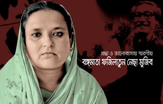 শেখ ফজিলাতুন্নেছা মুজিবের ৮৭তম জন্মদিন আজ
