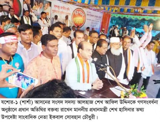 বঙ্গবন্ধু জাতীয় কৃষি পদকে ভূষিত সাংসদ শেখ আফিল উদ্দিনকে গণসংবর্ধনা