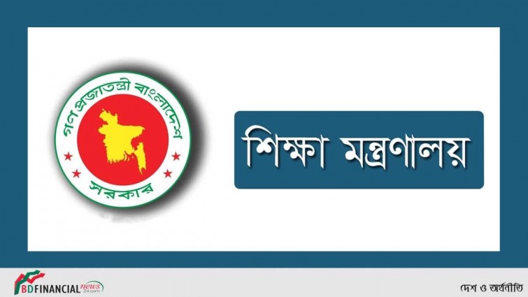 এমপিওভুক্ত শিক্ষাপ্রতিষ্ঠানের তালিকা প্রকাশ