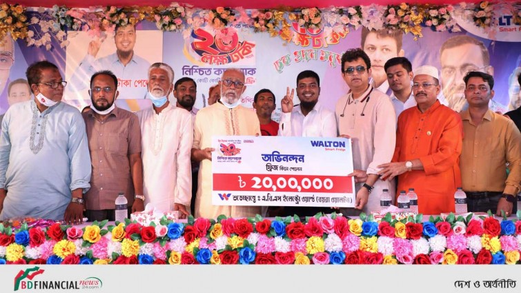 ওয়ালটন ফ্রিজ কিনে এবার ২০ লাখ টাকা পেলেন ব্যাংক কর্মকর্তা
