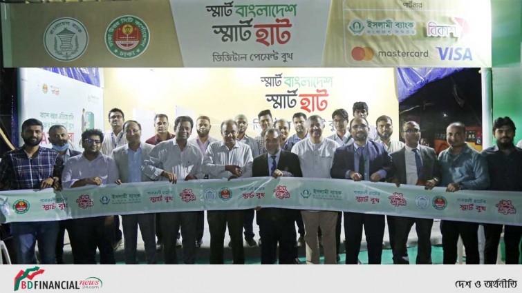 গাবতলী হাটে ইসলামী ব্যাংকের স্মার্ট বুথ উদ্বোধন