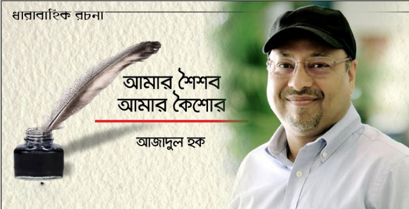 প্রস্তুতিগুলোতে দুলালের নেতৃত্ব ''স্কুল দিবসের গল্প "