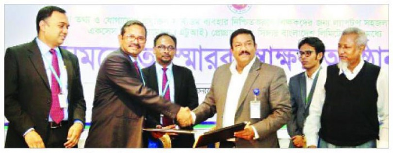 এটুআই ও সিঙ্গার বাংলাদেশ চুক্তি