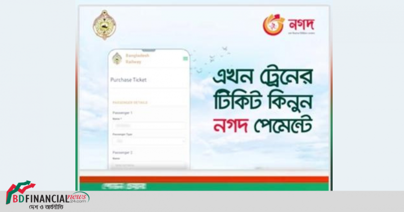 ট্রেনের টিকিট কিনতে ‘নগদ’ পেমেন্টে ক্যাশব্যাক অফার