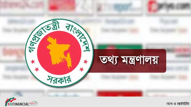 নিবন্ধন পেলো আরও ৩ পোর্টাল ও ১৫ পত্রিকার অনলাইন সংস্করণ