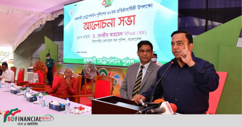 দেশ ও জনগণের জন্য কাজ করতে পুলিশ সদস্যদের প্রতি আহবান জানিয়েছেন আইজিপি