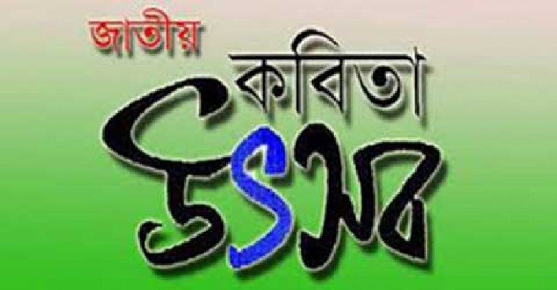 ১ ফেব্রুয়ারি‘জাতীয় কবিতা উৎসব’ শুরু