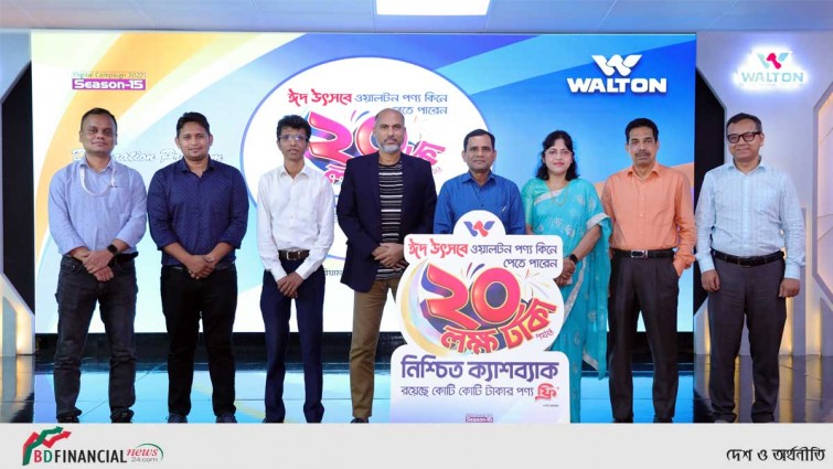 ঈদে ওয়ালটনের ২০ লাখ টাকা পর্যন্ত নিশ্চিত ক্যাশব্যাক ও কোটি কোটি টাকার ফ্রি পণ্য