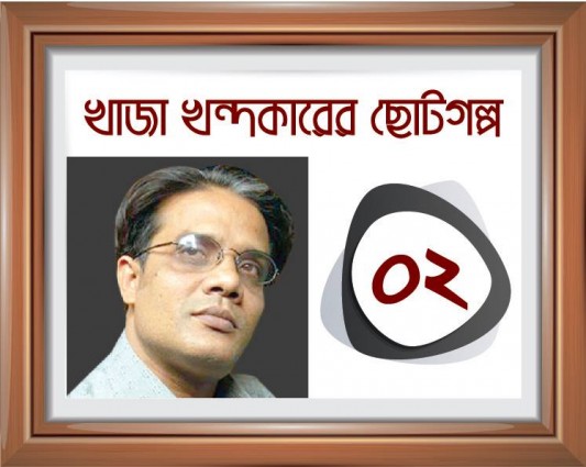 খাজা খন্দকার এর ছোট গল্প:  হেনরিয়েটা ও’র নাম