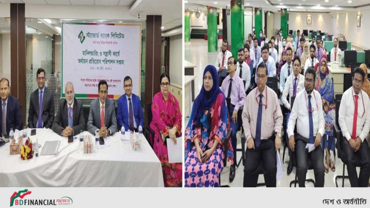 স্ট্যান্ডার্ড ব্যাংক লিমিটেডের মানি লন্ডারিং ও সন্ত্রাসী কার্যে অর্থায়ন প্রতিরোধ পরিপালন সপ্তাহ