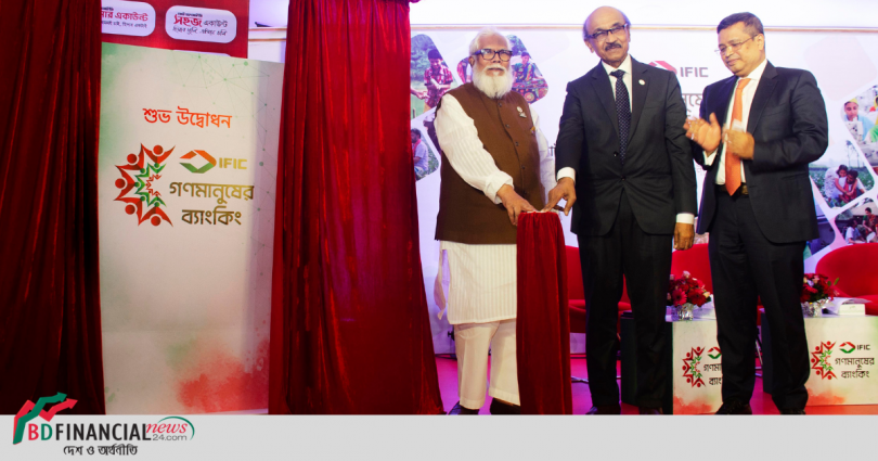 আইএফআইসি গণমানুষের ব্যাংকিং সেবাগুচ্ছের শুভ উদ্বোধন