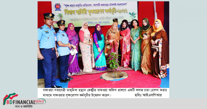 বাংলাদেশ বিমান বাহিনী মহিলা কল্যাণ সমিতি (বাফওয়া) কর্তৃক<br>বন্যা দুর্গতদের মাঝে ত্রাণ সামগ্রী বিতরণ কর্মসূচী