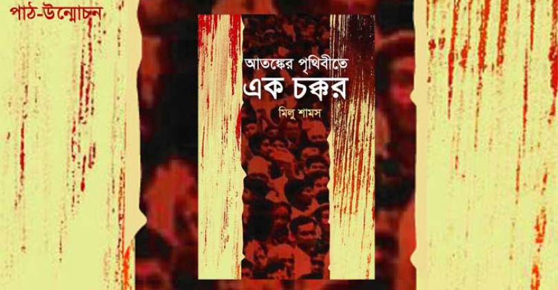 একঝুড়ি প্রবন্ধ ভিন্ন স্বাদের
