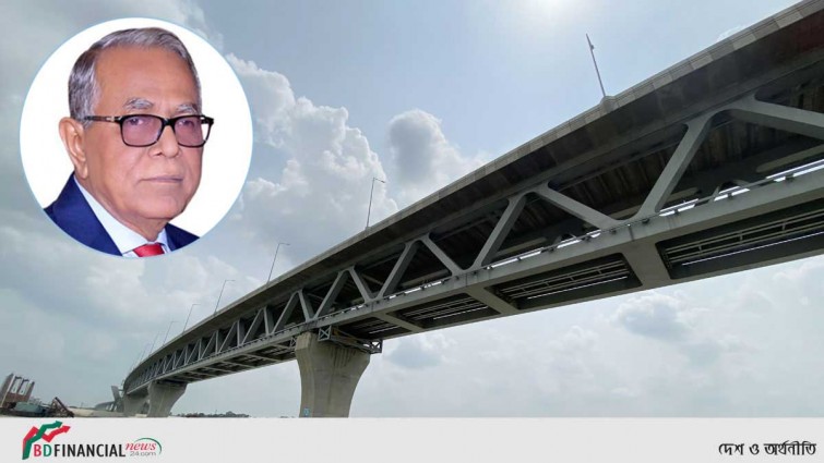 পদ্মা সেতু বিশ্ব দরবারে মাথা উঁচু করে দাঁড়ানোর সাহস এনে দিয়েছে: রাষ্ট্রপতি