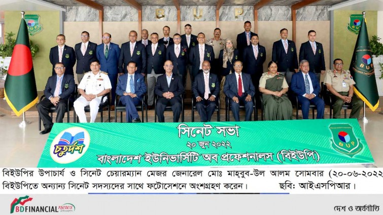 বিইউপিতে চতুর্দশ বার্ষিক সিনেট সভা অনুষ্ঠিত