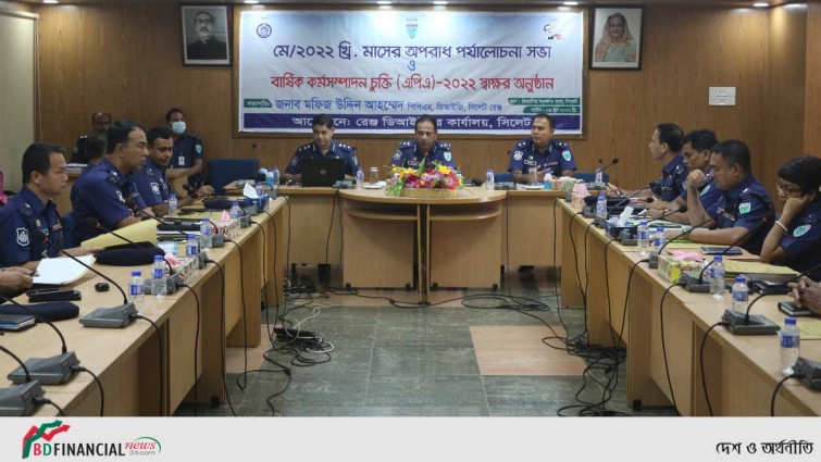 সিলেট রেঞ্জ পুলিশের মাসিক অপরাধ সভা অনুষ্ঠিত