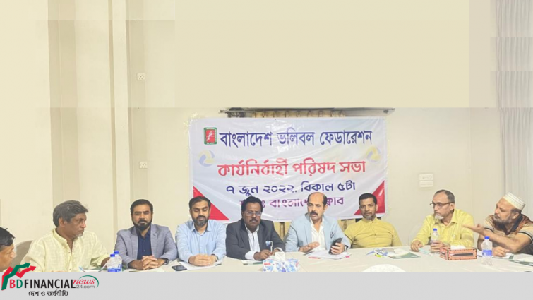 বাংলাদেশ ভলিবল ফেডারেশনের কার্যনির্বাহী কমিটির সভা অনুষ্ঠিত
