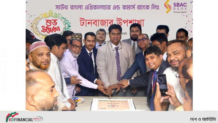 নারায়ণগঞ্জের টানবাজারে সাউথ বাংলা ব্যাংকের উপশাখা উদ্বোধন