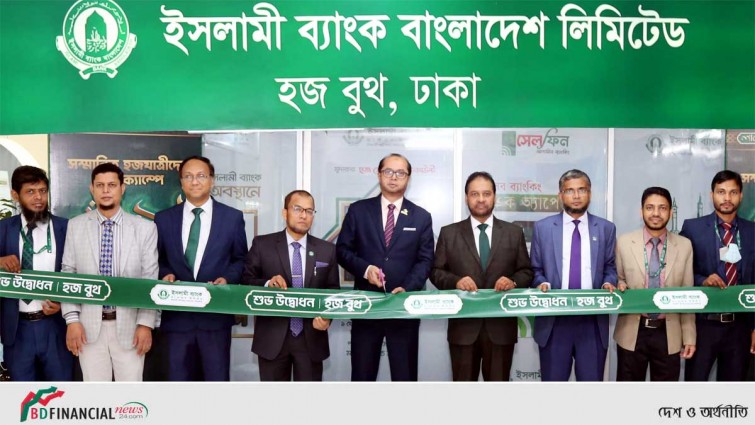 ইসলামী ব্যাংকের হজ বুথ উদ্বোধন