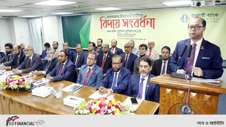 ইসলামী ব্যাংকের অবসরপ্রাপ্ত নির্বাহীদের বিদায় সংবর্ধনা