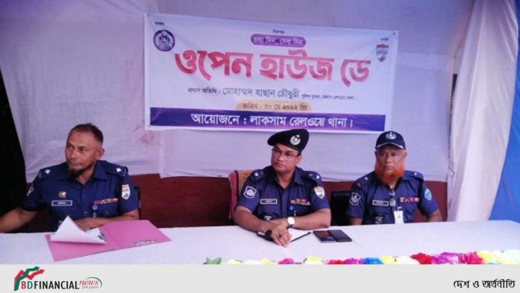 চলন্ত ট্রেনে পাথর নিক্ষেপ বন্ধে লাকসাম রেলওয়ে থানায় ওপেন হাউস ডে