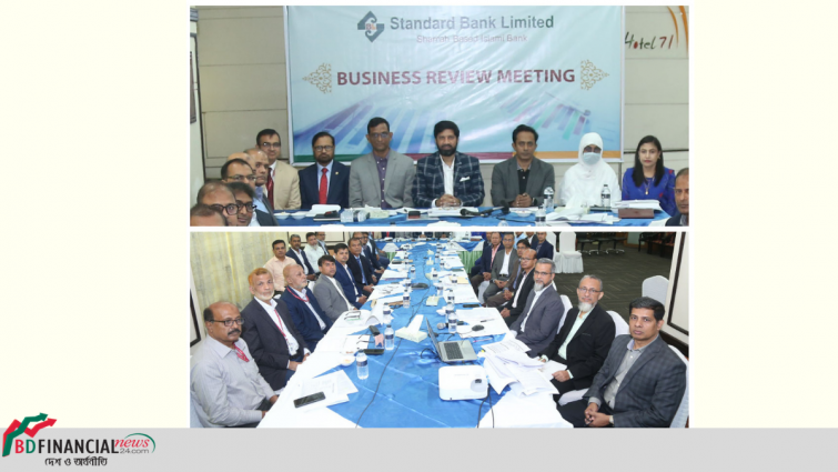 স্ট্যান্ডার্ড ব্যাংক লিমিটেডের ‘বিজনেস রিভিউ মিটিং’ অনুষ্ঠিত হয়েছে