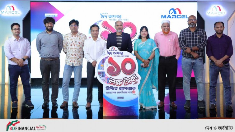 ঈদে মার্সেল পণ্য ক্রয়ে ১০ লাখ টাকা পর্যন্ত নিশ্চিত ক্যাশব্যাক ও লক্ষ লক্ষ টাকার ফ্রি পণ্য