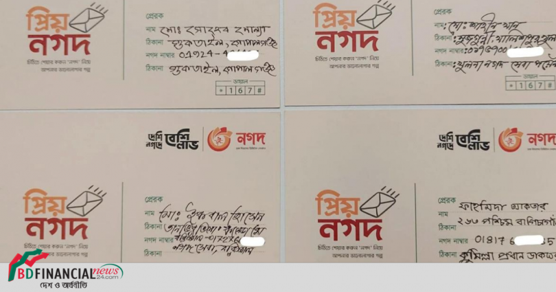 নগদ-ভালোবাসা