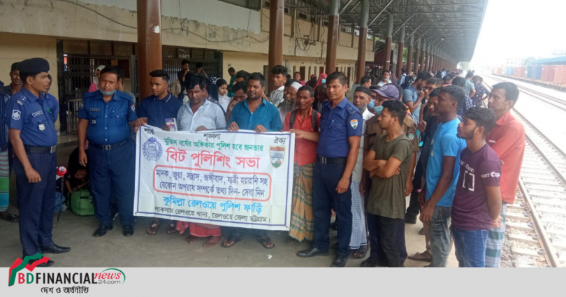 চলন্ত ট্রেনে পাথর নিক্ষেপ বন্ধে জনসচেতনতামুলক বিট পুলিশিং কার্যক্রম