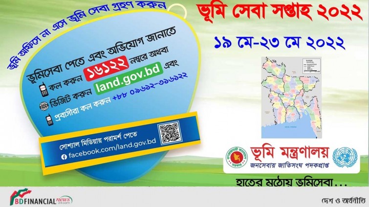 ১৯ মে থেকে দেশব্যাপী ভূমি সেবা সপ্তাহ ২০২২