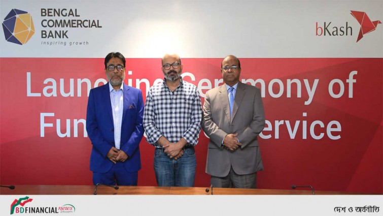 বেঙ্গল কমার্শিয়াল ব্যাংক থেকে কোন খরচ ছাড়াই বিকাশে টাকা আনা যাচ্ছে মুহূর্তেই
