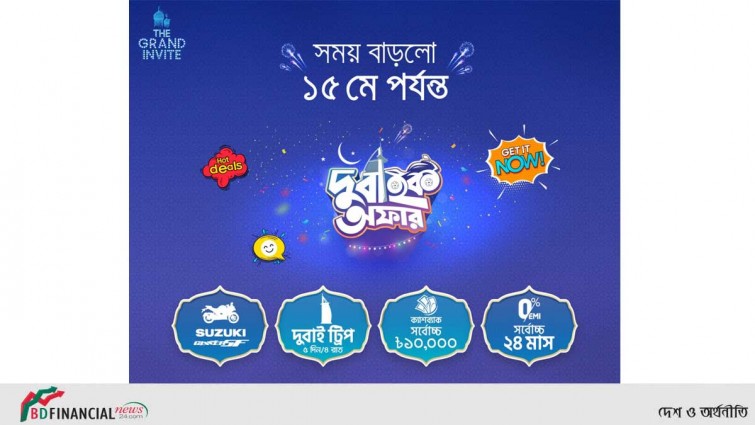 ডিসকাউন্ট এবং আকর্ষণীয় পুরস্কারসহ ‘দুবাইক’ অফারের মেয়াদ বাড়ালো স্যামসাং