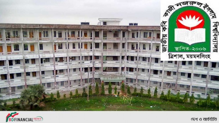 কবি নজরুল বিশ্ববিদ্যালয় দিবস আজ