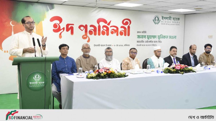 ইসলামী ব্যাংকের ঈদ পুনর্মিলনী অনুষ্ঠিত